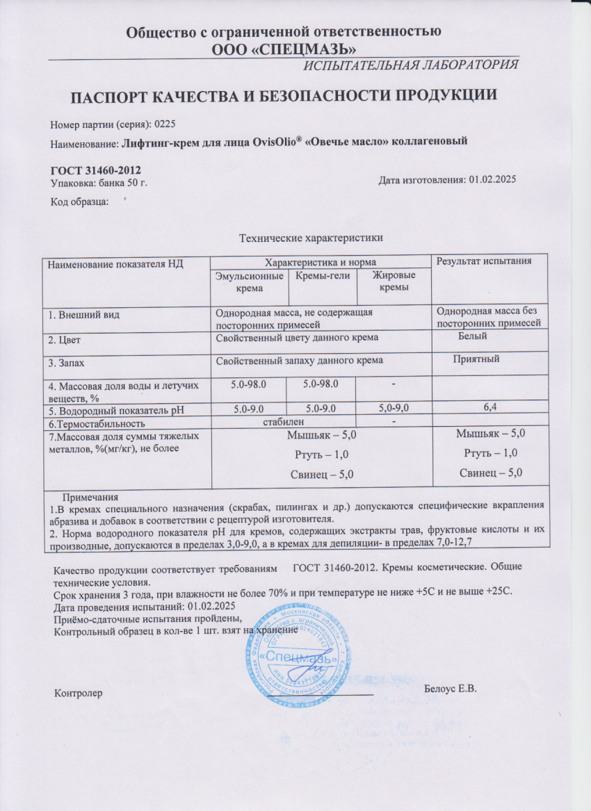 Паспорт №022025